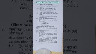 📃💯BA2nd year Money,Banking and Public finance ECONOMICS question paper #shorts #education#important