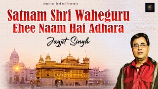 Jagjit Singh I Ehee Naam Hai Adhara I Satnam Shri Waheguru I Shabad Gurbani | Shabad Gurbani Kirtan