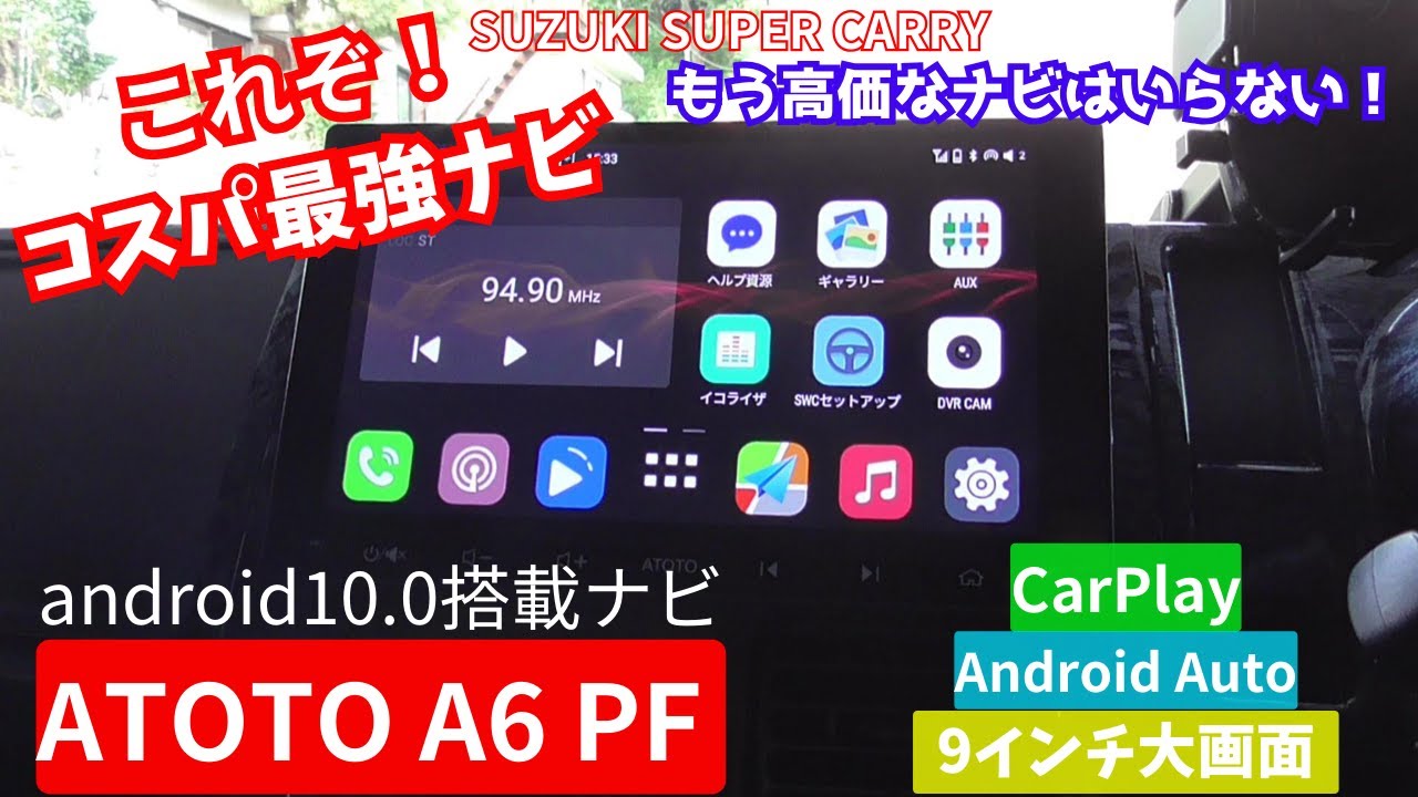 DA16TスーパーキャリイにAndroidナビ【ATOTO A6 PF】取り付けしました