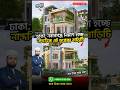 বাজেট ফ্রেন্ডলি ৩ রুমের ডুপ্লেক্স বাড়িটি নির্মাণ হচ্ছে ঢাকা নওয়াবগঞ্জ | House Design Ideas | HHD880