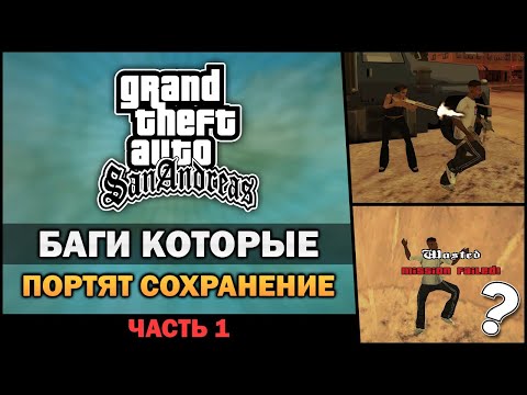 Βίντεο: Πώς να λάβετε κωδικούς για το GTA San Andreas