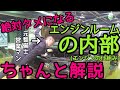 1度ちゃんと知っておきたい「エンジンルームの内部ってこうなってる」を元整備士の現役トヨタ営業マンがそれなりに分かりやすくご説明