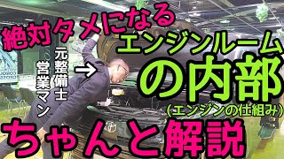 1度ちゃんと知っておきたい「エンジンルームの内部ってこうなってる」を元整備士の現役トヨタ営業マンがそれなりに分かりやすくご説明