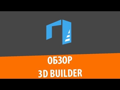 Обзор 3D Builder, Windows 10