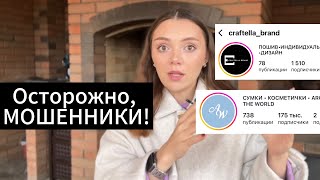 МОШЕННИКИ В ИНСТАГРАМ \ ОБМАННЫЙ БАРТЕР - как я наткнулась на мошенников, будучи мастером