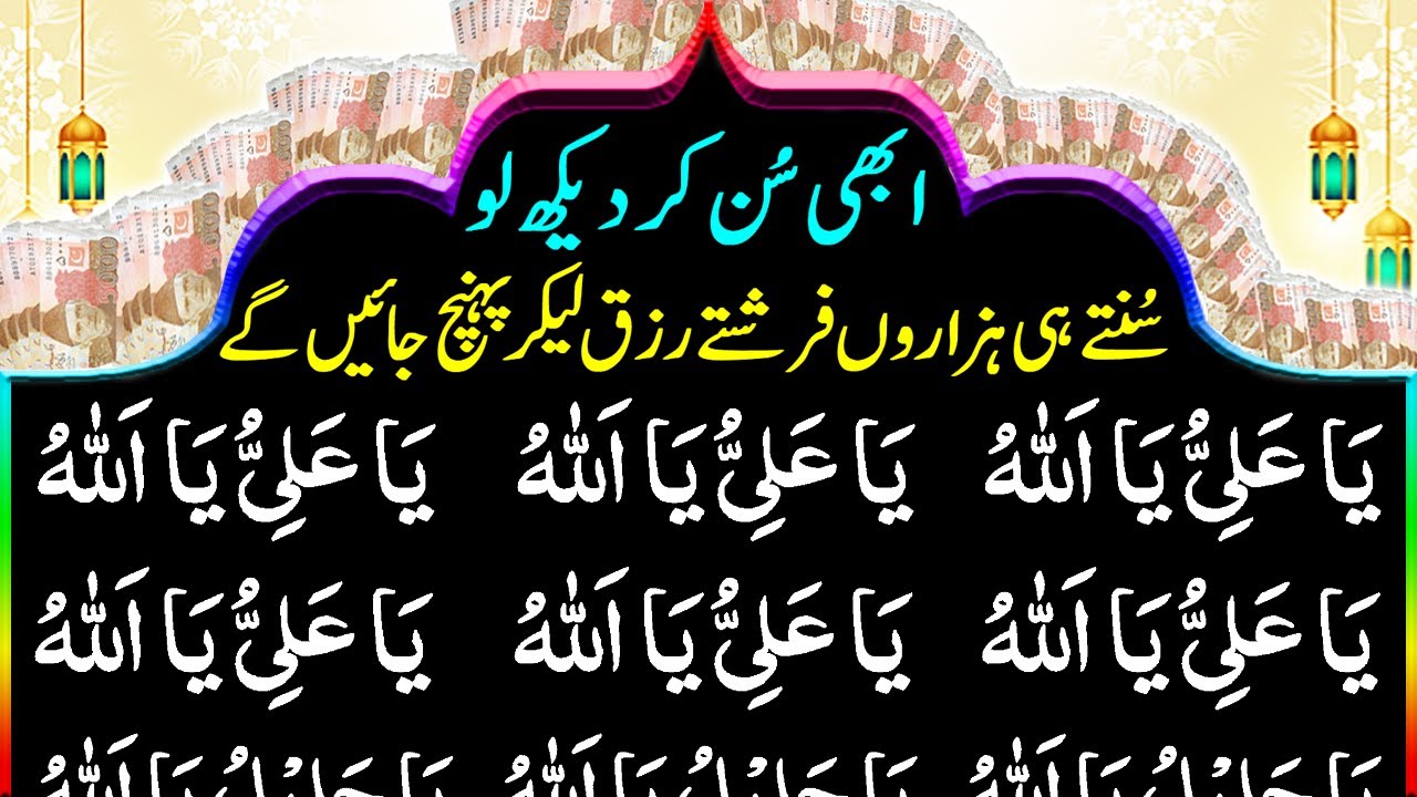 یا علی یا اللہ یا علی یا اللہ | Sun lo | Allah Pak Rizq ka IntizamKar dega | Upedia New Videos