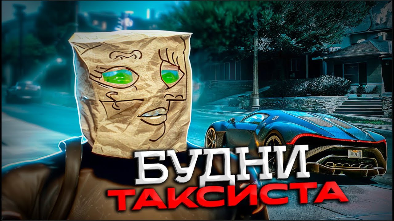 ТАКСИСТ АНТОНИО
