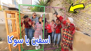 بنت صغيرة ٢٤ ساعة في القفص - شوف حصل اية !!