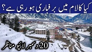 Swat Kalam latest updates | Kalam snowfall today | swat Kalam latest updates today | سوات کالام