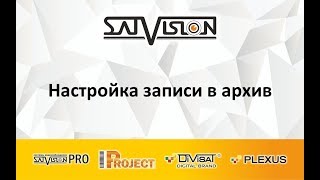 Настройка записи в архив screenshot 4