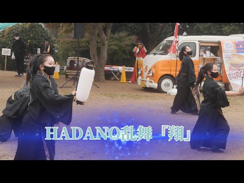 「HADANO乱舞『翔』　３回目」弘法山マルシェ　弘法山公園　 2021/11/21（日）