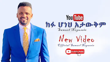 SAMUEL NEGUSSIE HULEGEZA MELKAM   “ሁልጊዜ መልካም”መዝሙር New Ethiopian Protestant mezmur 2020 !!!