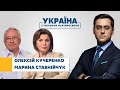 Олексій Кучеренко, Марина Ставнійчук // УКРАЇНА З ТИГРАНОМ МАРТИРОСЯНОМ – 10 січня