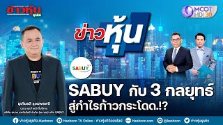 ข่าวหุ้น @ MCOT HD30 29-06-65 เวลา 23.00น.