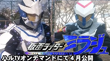 ４月公開！仮面ライダーミラージュ 予告PV 自主制作オリジナル特撮ドラマ