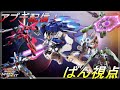 EXVS2IB　トールギス114514調査　25.8.27