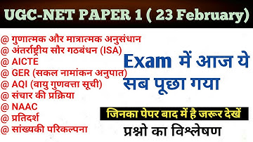NTA UGC-NET Paper -1 23 February exam analysis  (महत्वपूर्ण प्रश्न)Impfor NET/SET By Gulshan Sir
