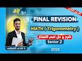 مراجعه ماث تانيه ثانوي الترم التاني Trigonometry Sec 2 Second Term شرح وحل اهم الافكار 