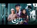قسمت سوم سریال نازی همراه آهنگ بیو قریہ دار ب یو را از خانہ بیرون کرد     03