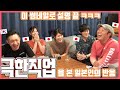 드디어 봤습니다...! 한국영화 '극한직업'을 본 일본인의 반응은? #한일커플 #한국영화 #극한직업