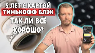Мой реальный кэшбэк по дебетовой карте Тинькофф Блэк за 2021 год