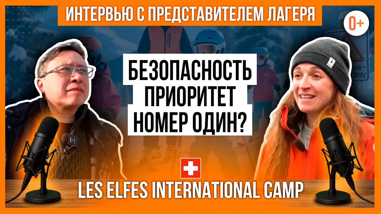 Катание на лыжах и сноуборде в зимнем лагере Швейцарии Les Elfes International Camp