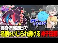 警察体験初日！自己紹介をするも署員全員に「闇堕ちしそう...」といじられ、必ず捕まえることを決心する神子田頼ww【#ストグラ #切り抜き #みこだよ #神子田頼 GTA5/ストリーマーグラセフ】