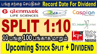 SPLIT அறிவிக்கவுள்ள பங்கு UPCOMING SPLIT 1:10 ,  MARKET NEWS ,பங்கு சந்தை செய்திகள் தமிழில்