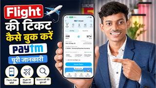 Flight Ka Ticket Kaise Book Kare, How to Book Plane Ticket | हवाई जहाज़ की टिकट कैसे बुक करें
