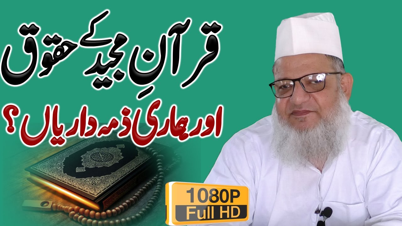 Live : 12th Shab Bayan | Quran e Majeed Ke Huqooq ? Maulana Kaleem Siddiqui |بارویں شب