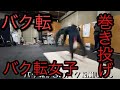 アクション殺陣教室『たてびと』バク転バク転崩し巻き投げ前蹴〜吹っ飛び後ろ回し〜キリ揉み絡みとして、やられたアクションを勉強しました👍