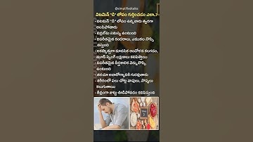 Vitamin D deficiency Symptoms | #vitamind #health #shorts #healthtips #telugu #vitamindeficiency