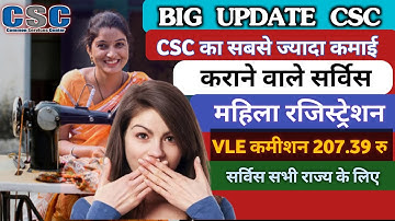 CSC New Service |  VLE को नया काम 🔥 हर महिला रजिस्ट्रेशन पर ₹207 कमाओ |  | CSC New Update #cscupdate