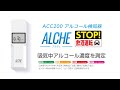 ACC200 アルコール検知器【カー用品のセイワ(SEIWA)】