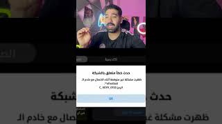 مشكلة في الديفيجن 🚨❌   #pesawigaming #pesawigaming #efootball