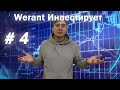 Werant Invest | Werant инвестирует #4 купил акции ВТБ | Сбербанк | Детский мир | Северсталь