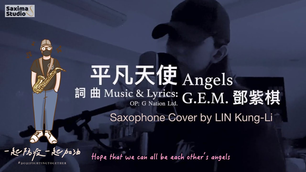 [MV Version] 平凡天使 Angels - G.E.M.鄧紫棋 - Saxophone Cover 🎷