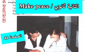 الثانية ثانوي (make peace) / حل تمارين الصفحة 44 / انجليزية