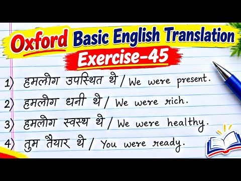 Exercise 45 Oxford Basic English Translation |   Translate into English | spoken practice | English