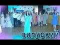 Випускний 9 х класів Сокирянська гімназія mp3