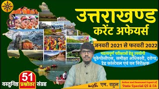 Uttarakhand Current Affairs 2022 | UKPSC Current Affair | RO/ARO Current Affair | Uttarakhand Police screenshot 1