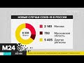 В России за сутки подтверждено 8 338 новых случаев коронавируса - Москва 24