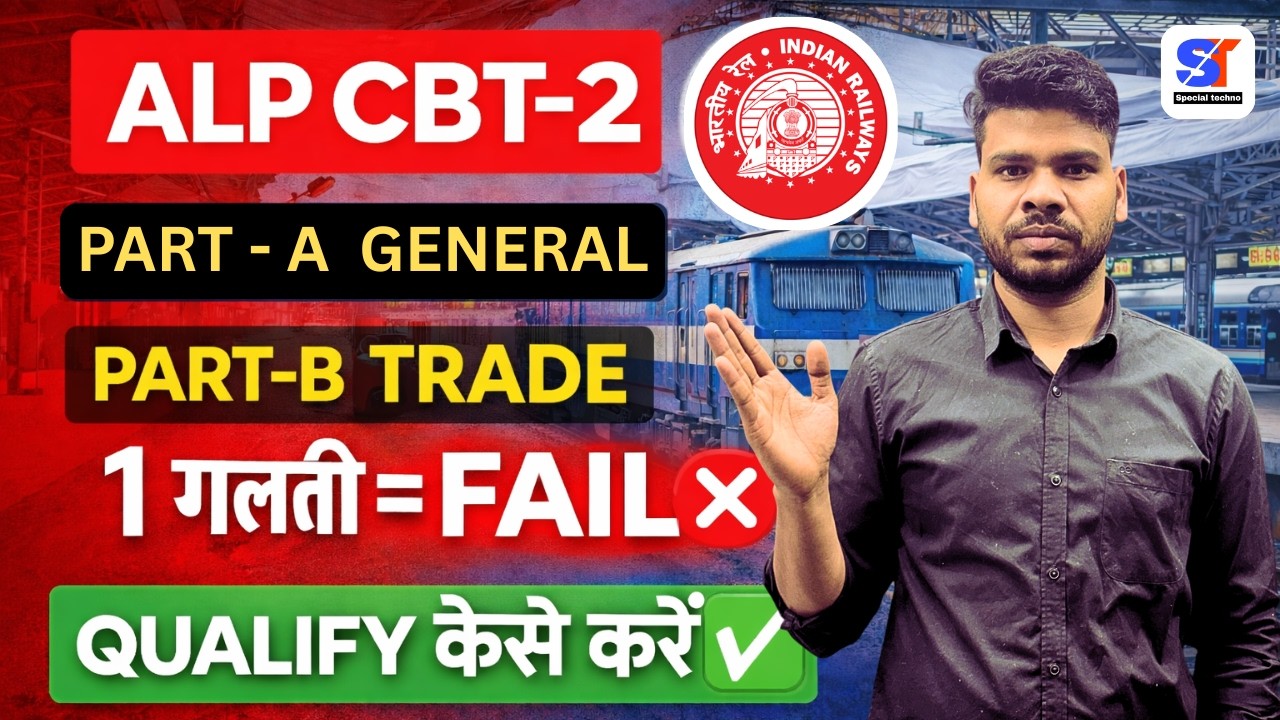 ALP CBT-2 Complete Strategy | Part-A + Part-B Trade Qualify Kaise Kare?