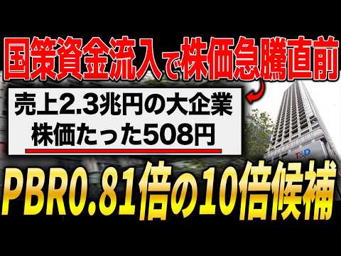 【20年に1度のチャンス】日経最高値なのに株価が寝ている業績好調の割安株...。次の主役交代でとんでもないことが起こるかもしれません 【ゆっくり解説】