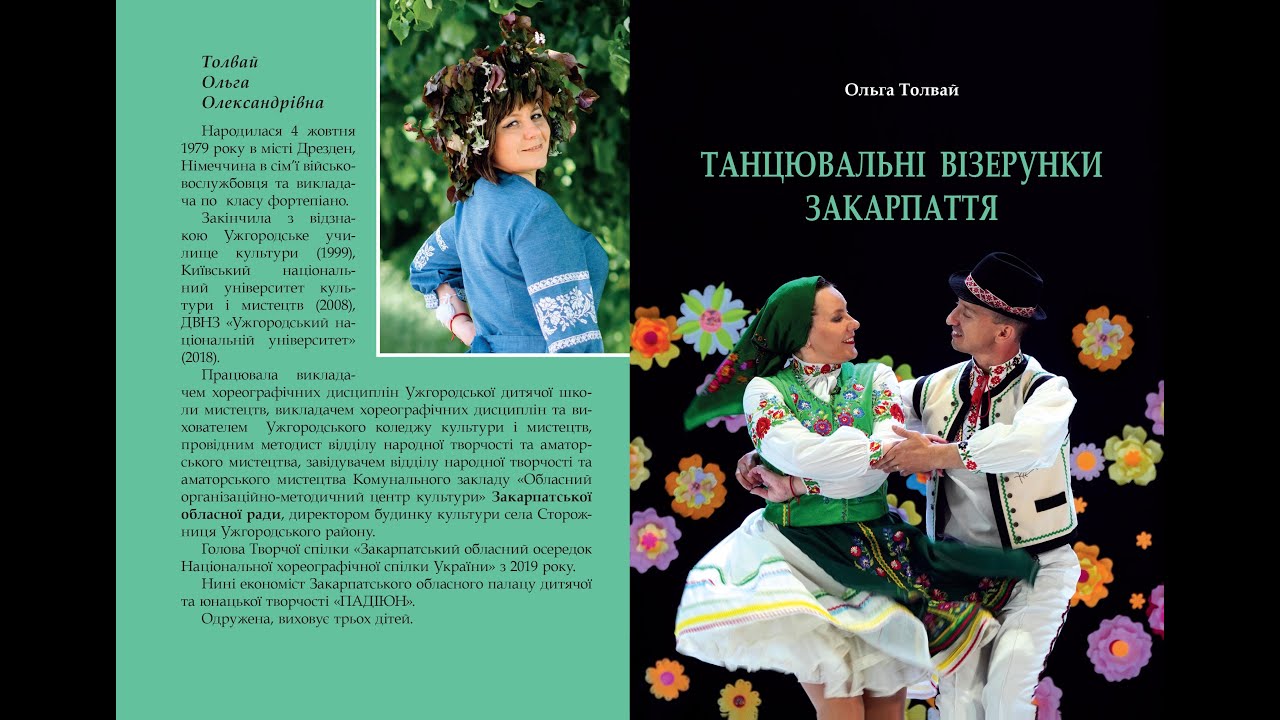 Український дівочий народний танець Закарпаття 