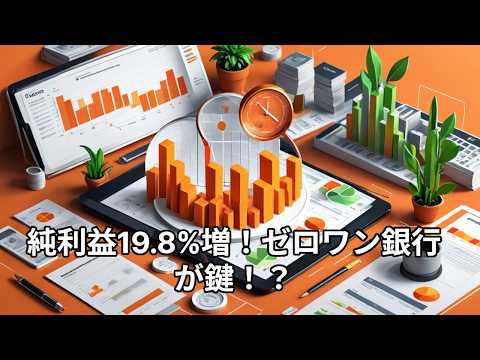【好調？】池田泉州HDの最新決算で見えた意外な変化