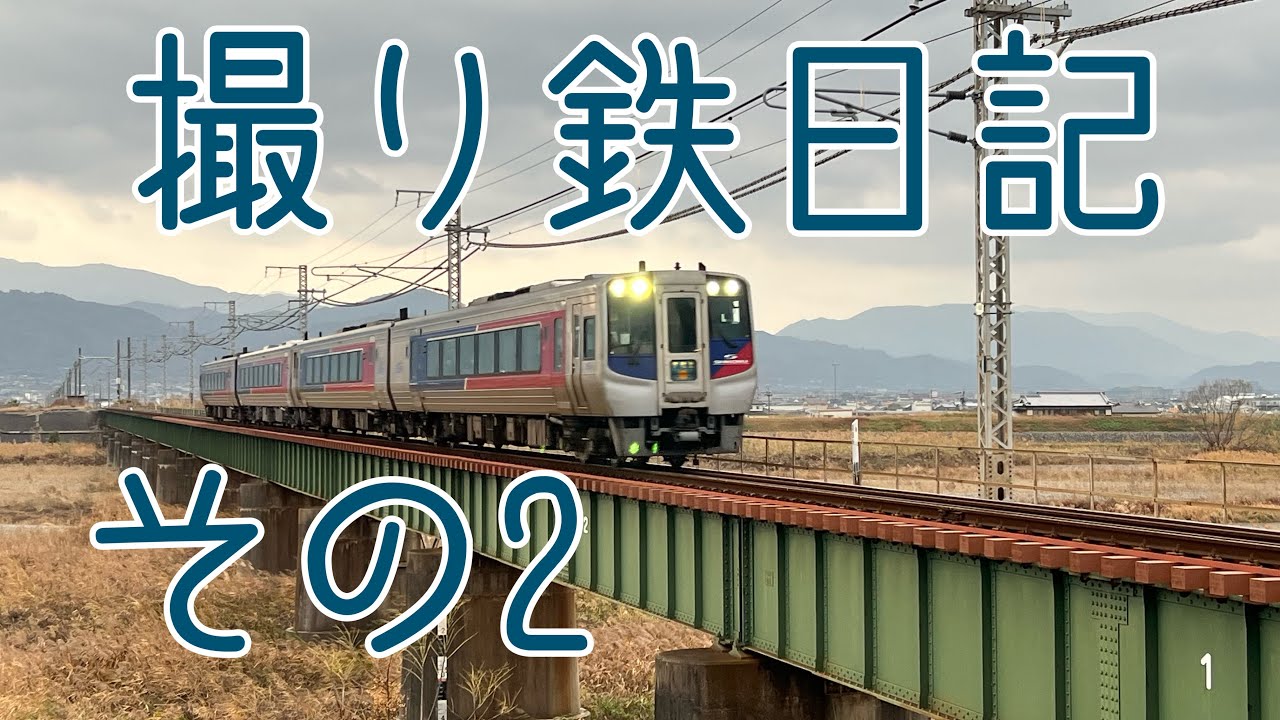 撮り鉄日記 その2  #JR四国#撮り鉄#N2000系#7000系#キハ54形#キハ32形#キハ185系#8600系#愛媛県#松山市