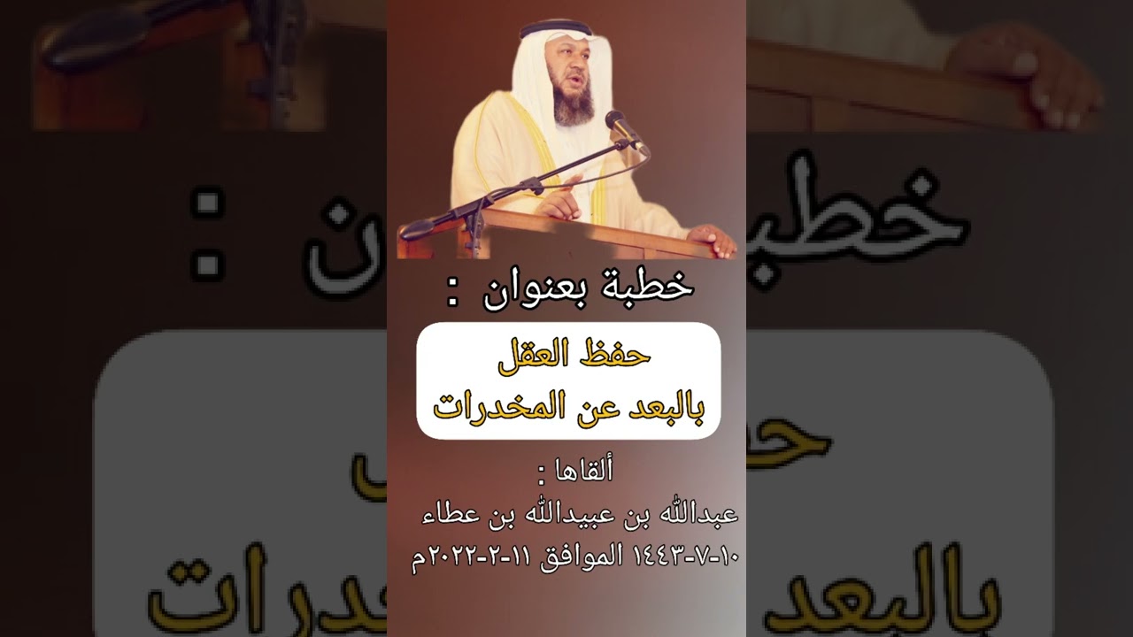 حفظ العقل بالبعد عن المخدرات