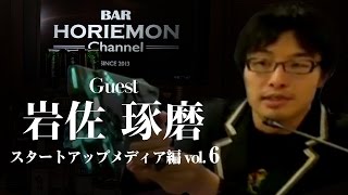 【岩佐琢磨×堀江貴文】BARホリエモンチャンネル〜ハードウェア編vol.6〜