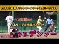 2021日本男子ソフトボールリーグ決勝トーナメント　平林金属vsデンソー/解説：松田 光